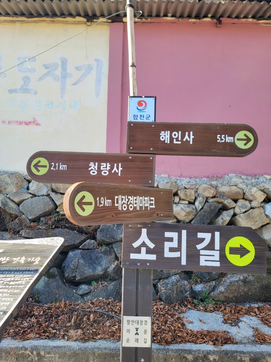 합천가을골 이미지