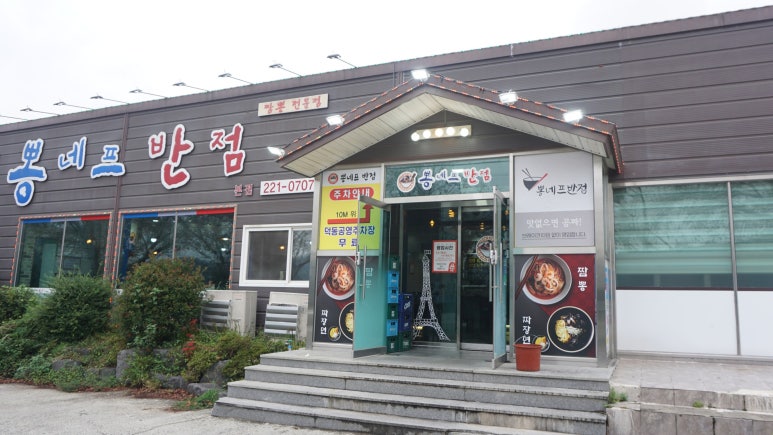 뽕반점 이미지