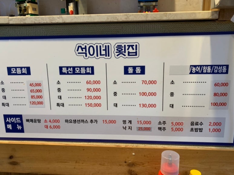 석이네횟집 이미지