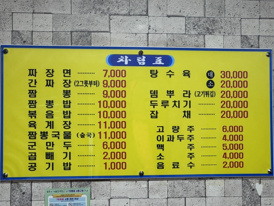 간현짜장 이미지