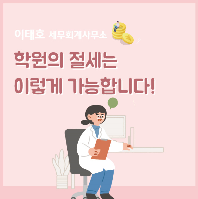 세무사이태호사무소 이미지