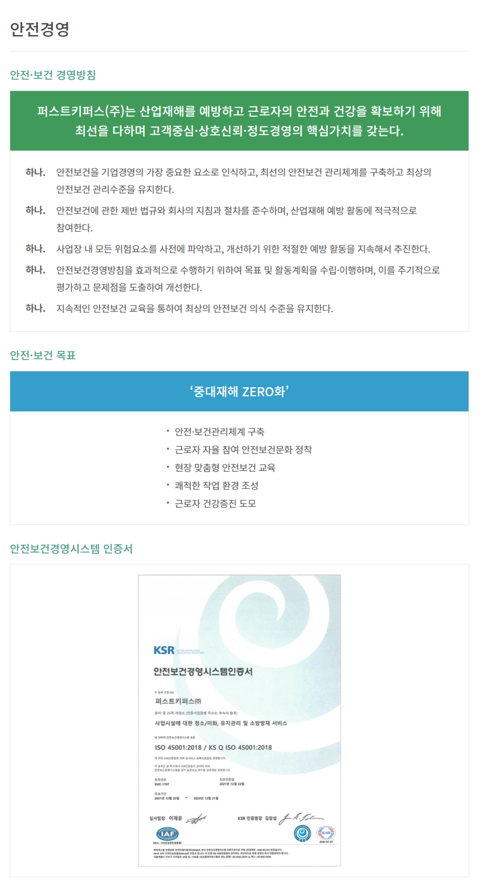 퍼스트키퍼스 이미지