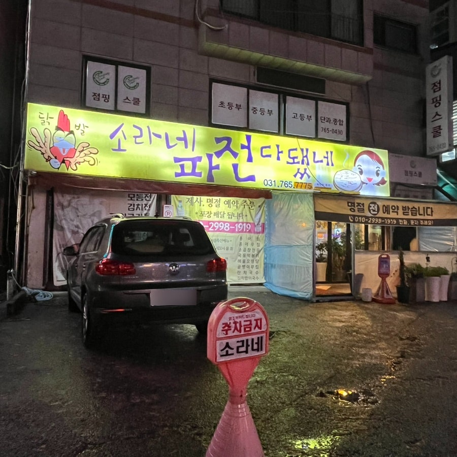 소라네파전다됐네 이미지