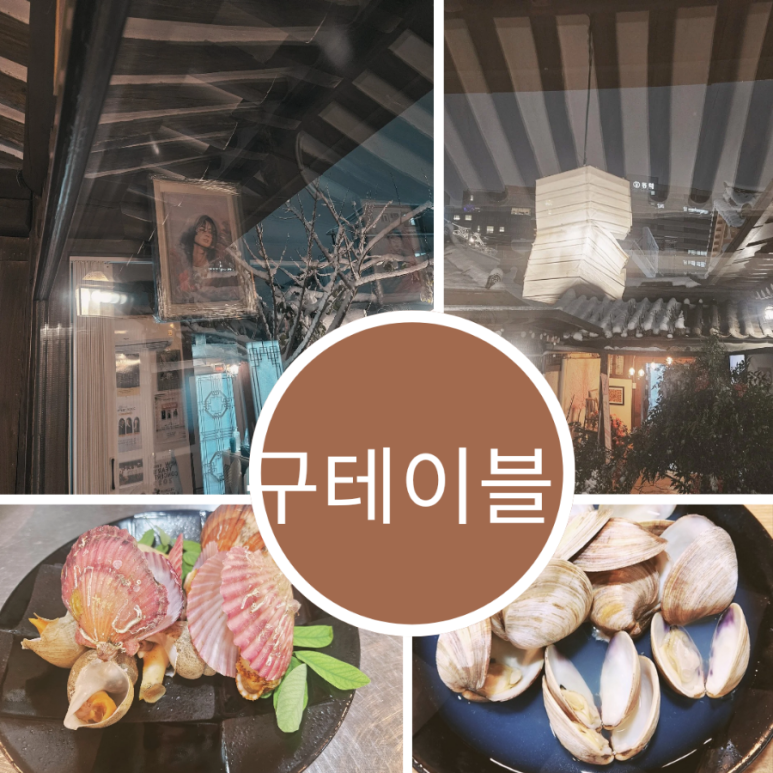 구테이블 이미지