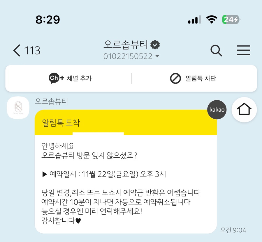 오르솝뷰티 이미지