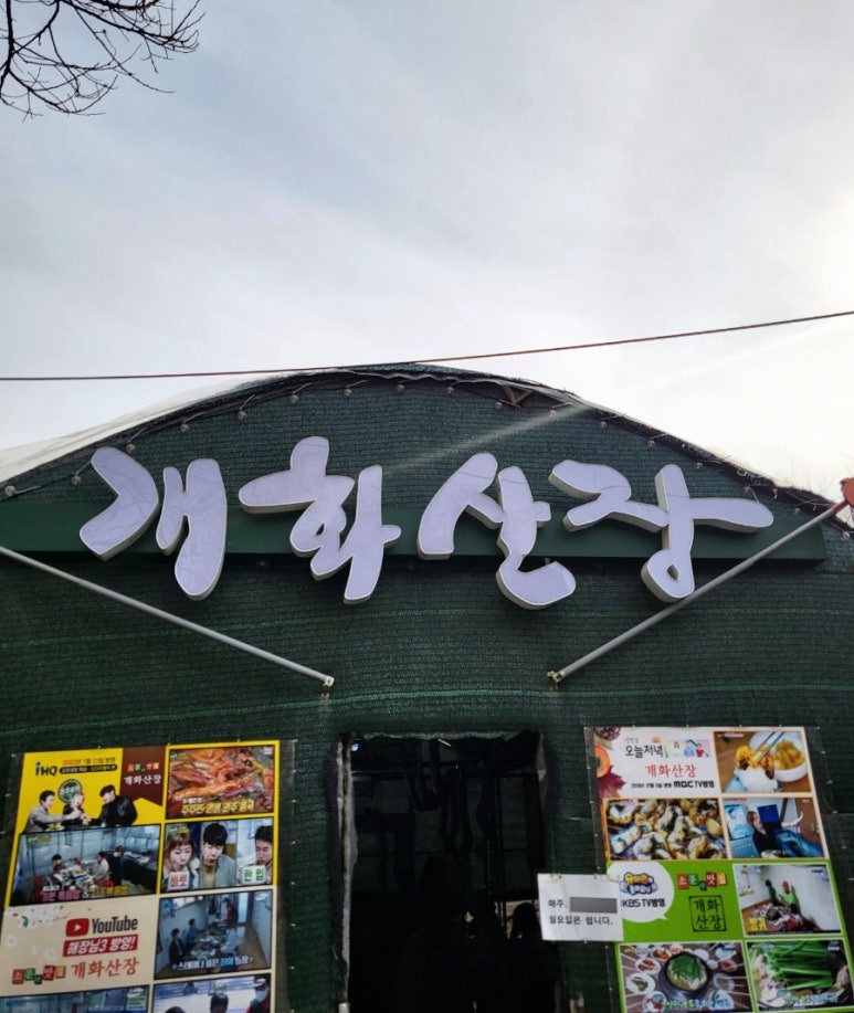개화산장 이미지