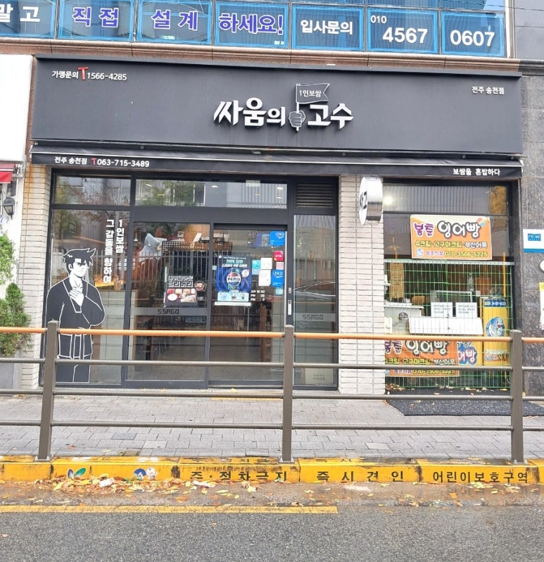 싸움의고수전주 이미지