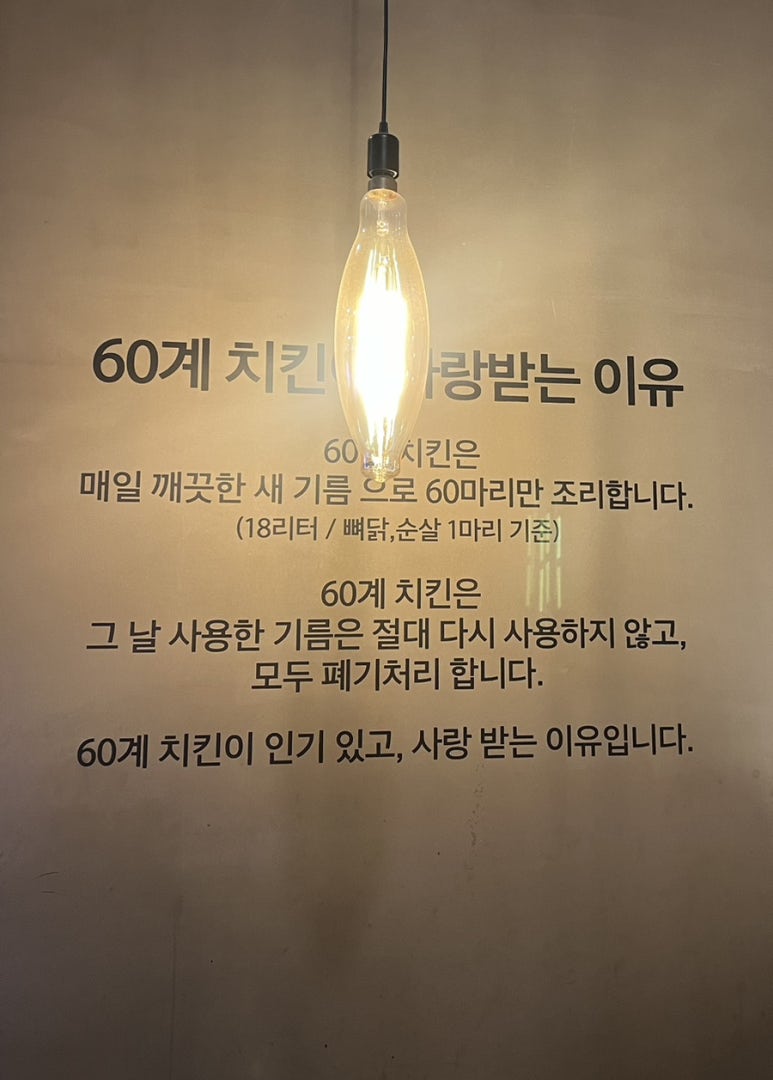60계치킨여수 이미지