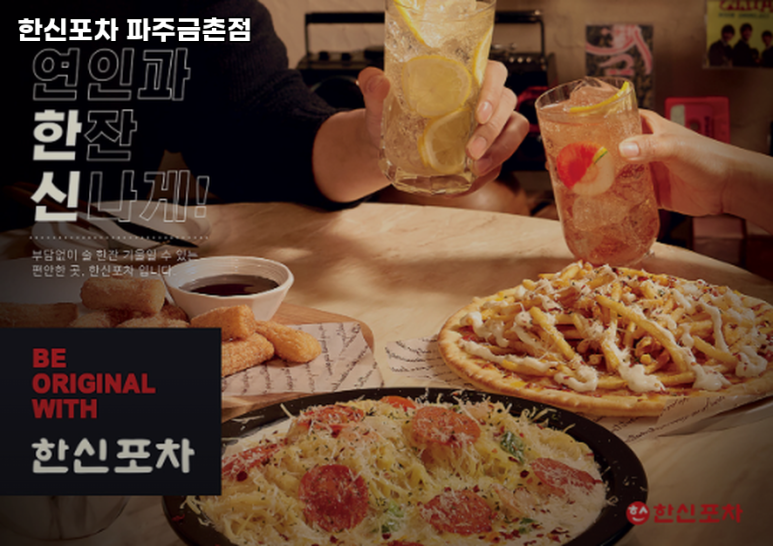 한신포차 파주금촌점 이미지