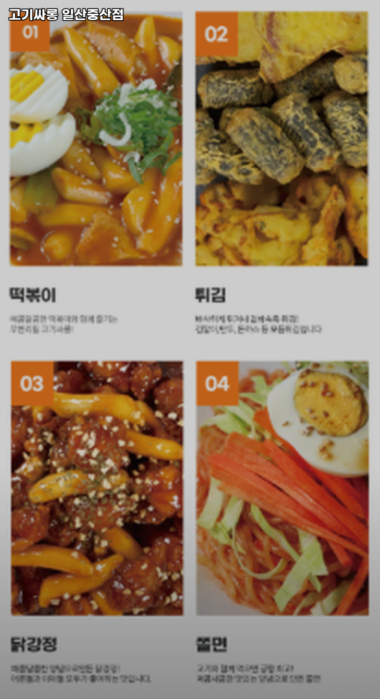 고기싸롱 일산중산점 이미지