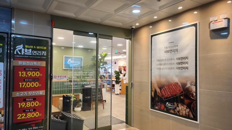 샤브연리지군산점 이미지