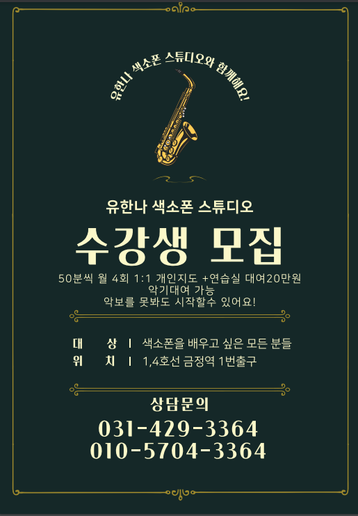 유한나색소폰스튜디오 이미지