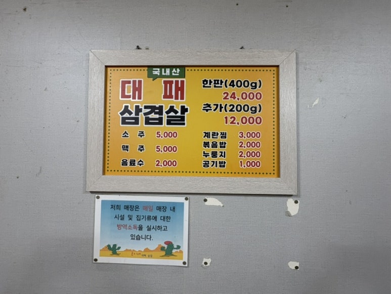 곤이네대패삼겹살 이미지