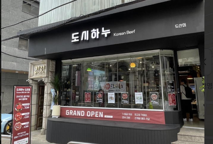 도시하누 도산점 이미지