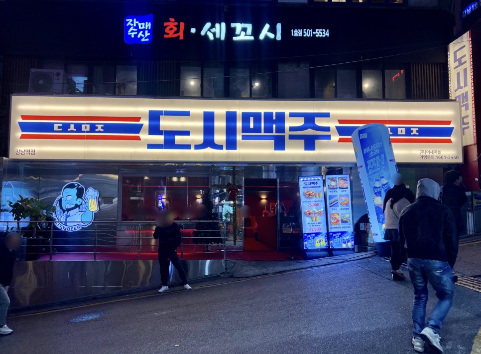도시맥주 강남역점 이미지