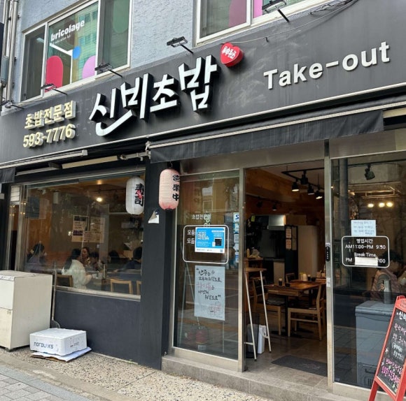 신비초밥 이미지