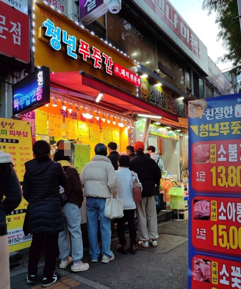청년푸줏간 이미지