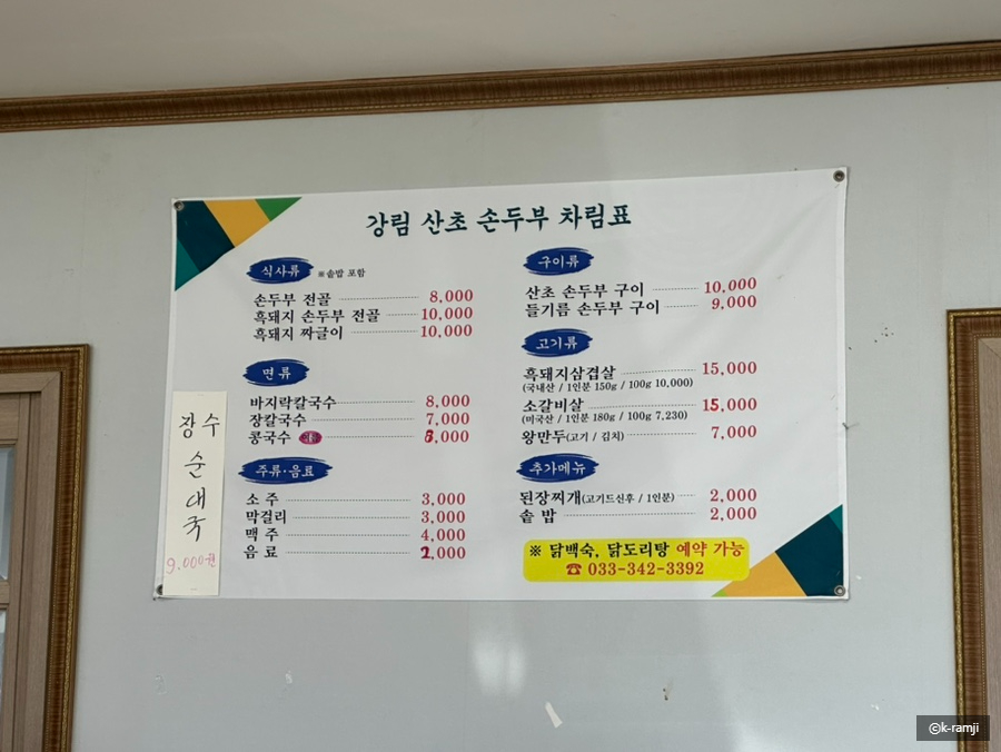 강림산초두부 이미지