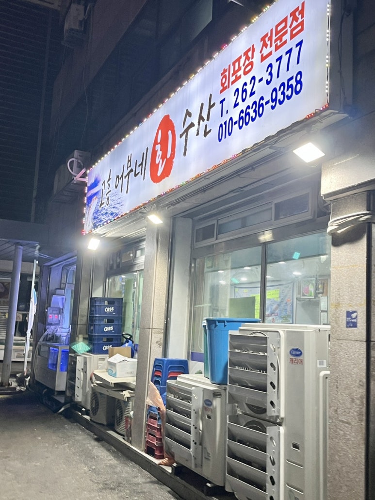 어부네수산 이미지