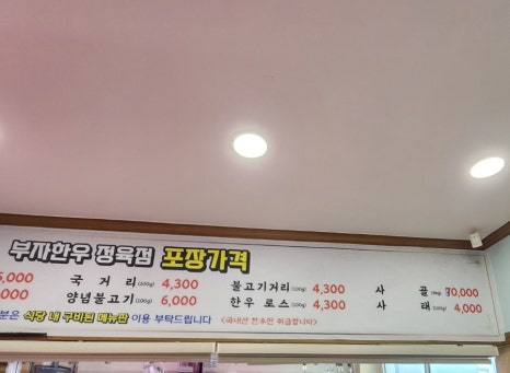 부자한우촌 이미지