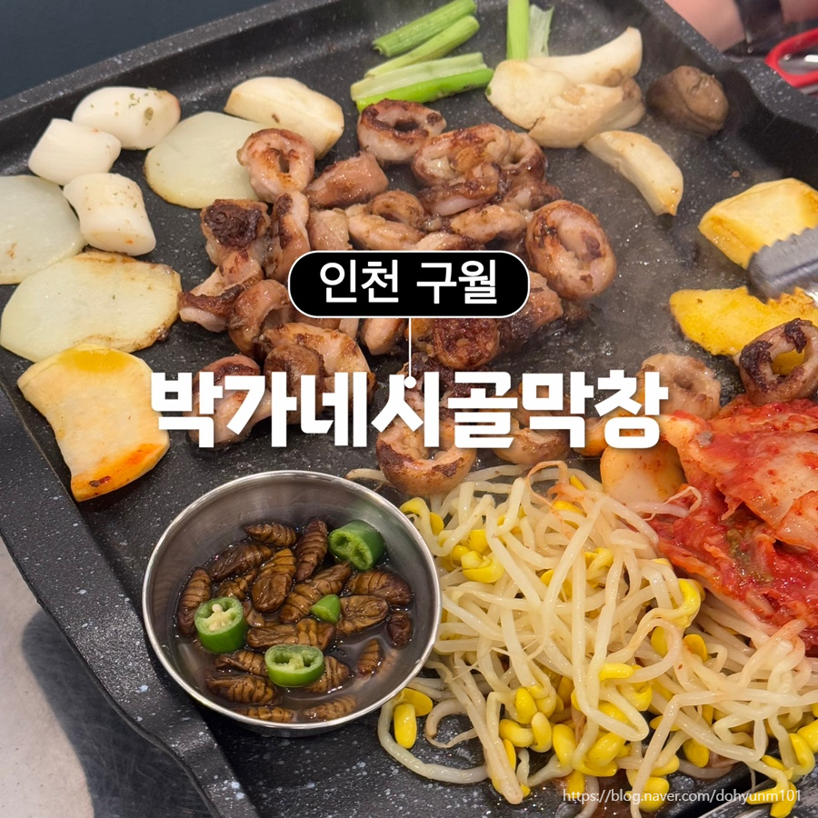 박가네 시골막창 이미지