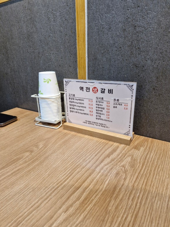 역전생갈비 이미지