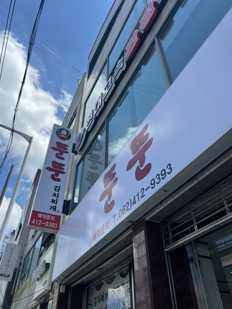 뚠뚠김치찌개 이미지