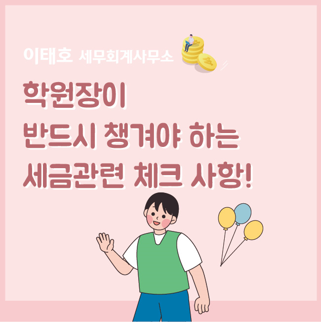 세무사이태호사무소 이미지
