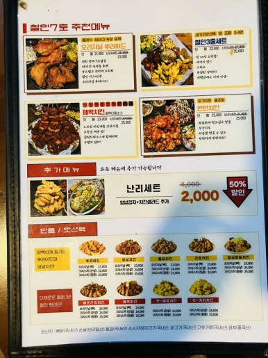 철인7호치킨수완 이미지