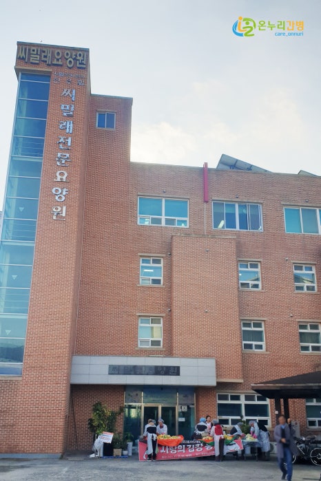 온누리 간병서비스 이미지