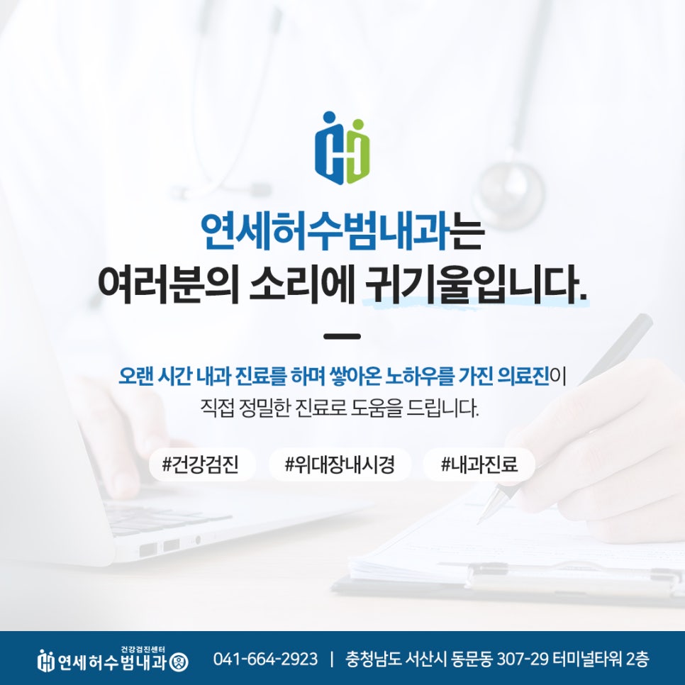 우리연세내과 이미지