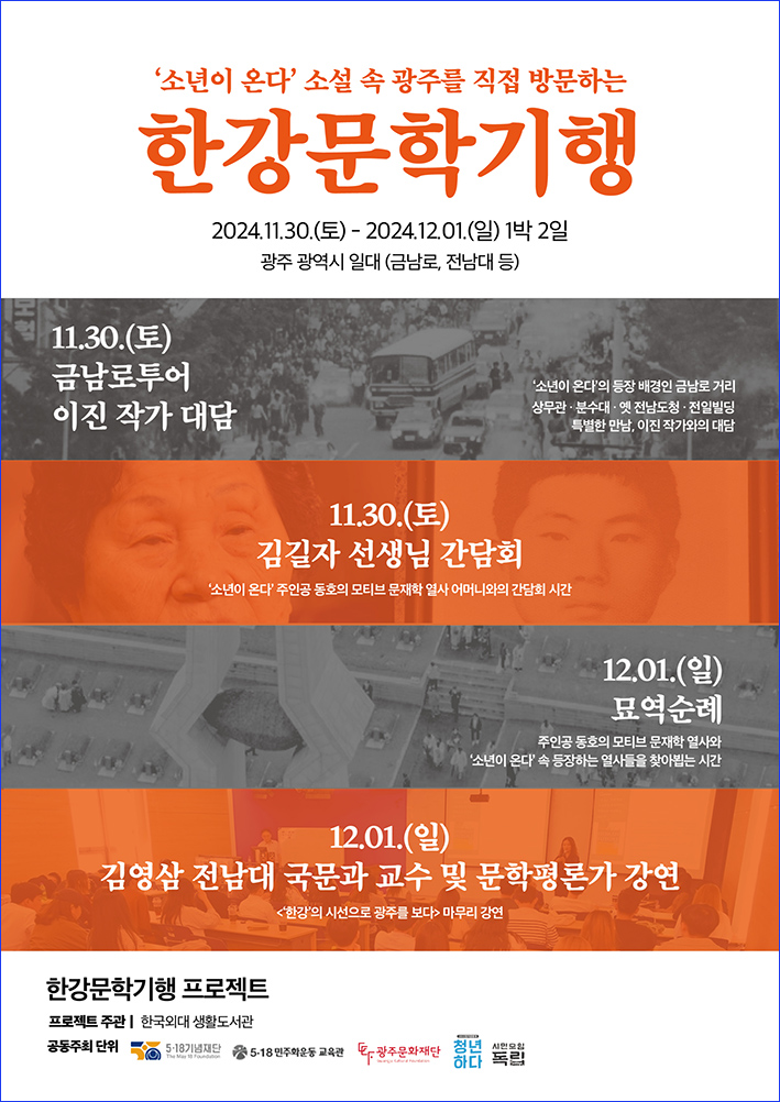 5.18민주화운동교육관 이미지