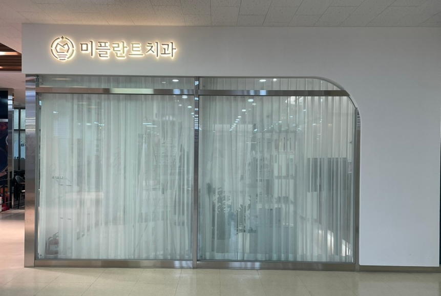 미플란트치과의원 이미지