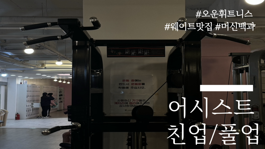 오운휘트니스 이미지
