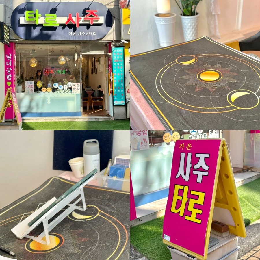 나라여행사주 이미지
