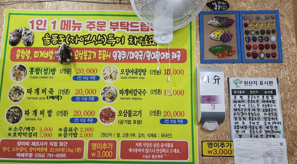 울릉도식당 이미지