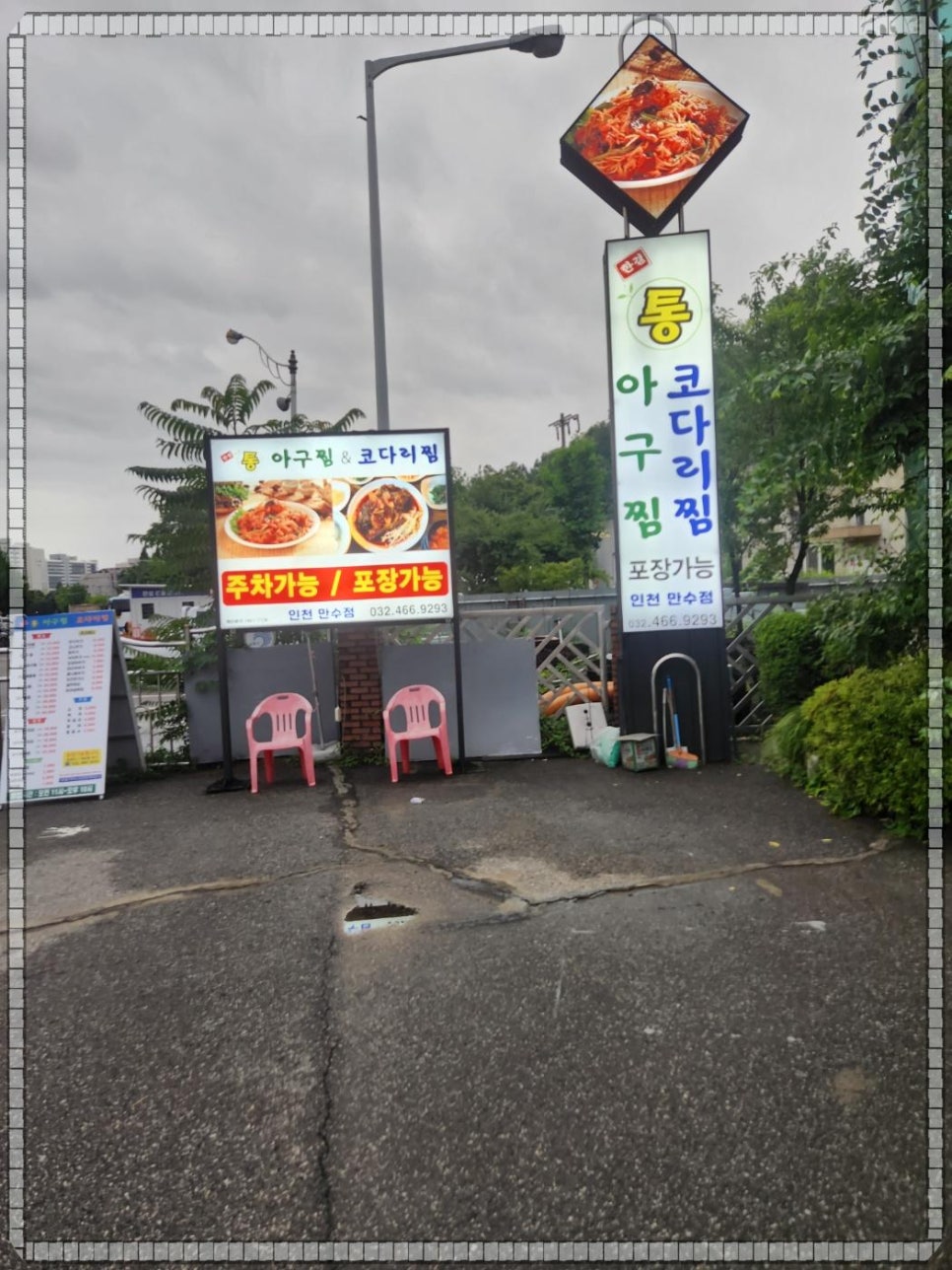 한결통아구찜 이미지