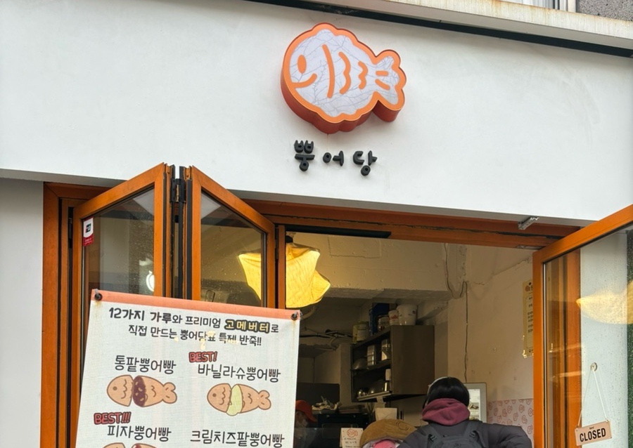 뿡어당 이미지