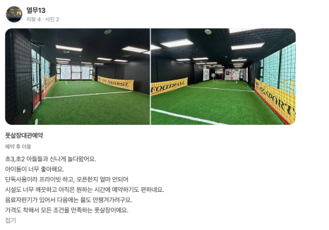 이피엘풋살장 이미지