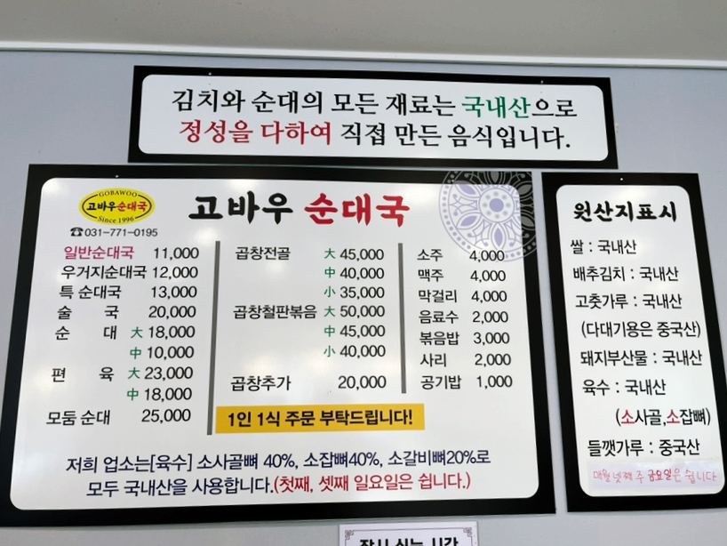 고바우순대국 이미지