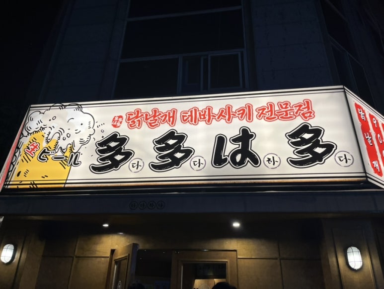 다다하다대구 이미지