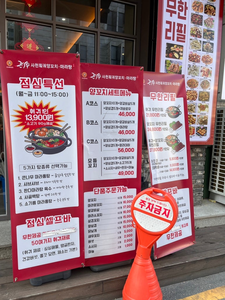 큰나무사천훠궈양꼬치 이미지