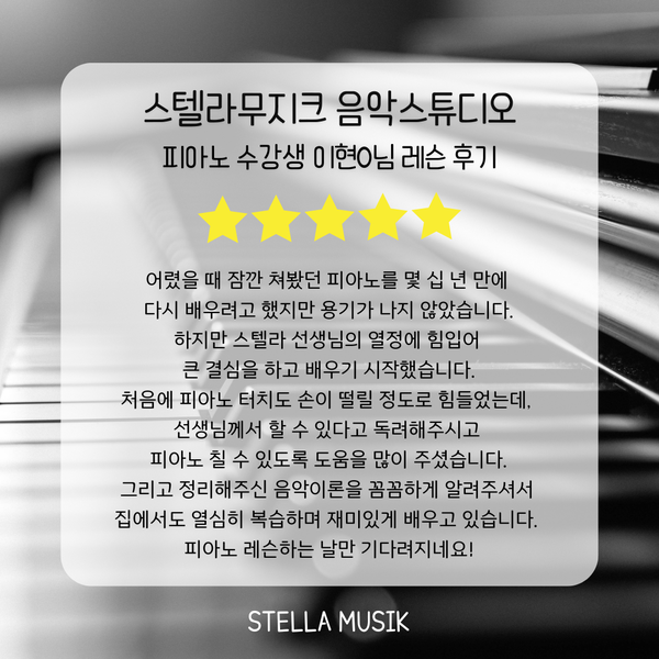 스텔라피아노스튜디오 이미지