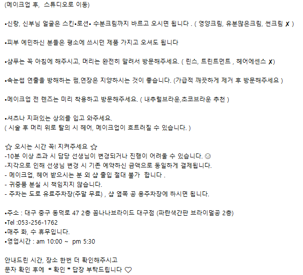 꼼나나브라이드대구 이미지