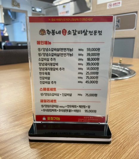 추봉네참숯소갈비살전문점 이미지