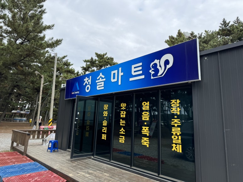 청솔매점 이미지