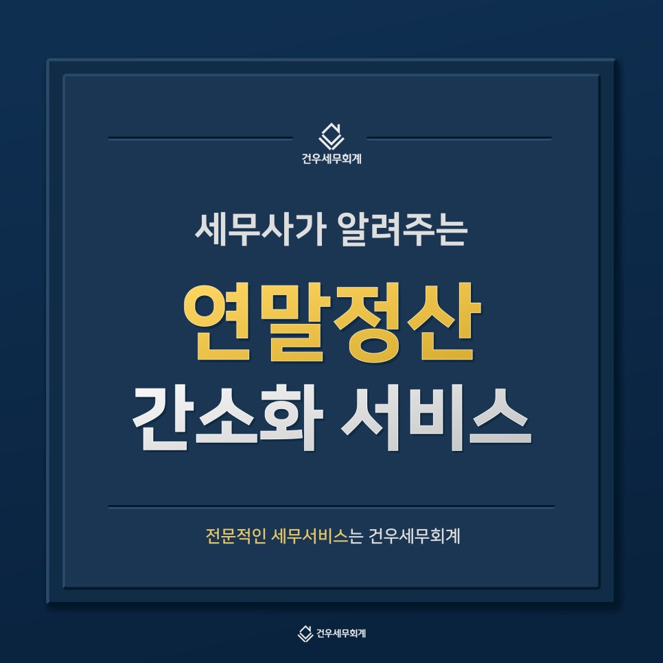 건우세무회계 이미지