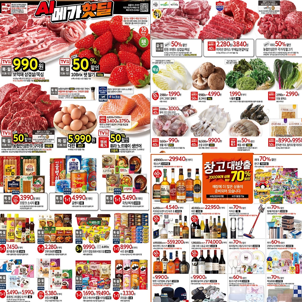 홈세일마트 이미지