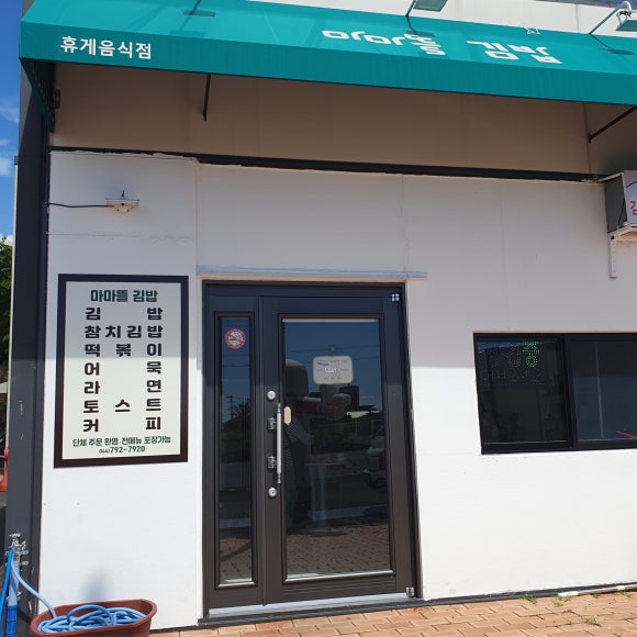마마뜰김밥 사진 4