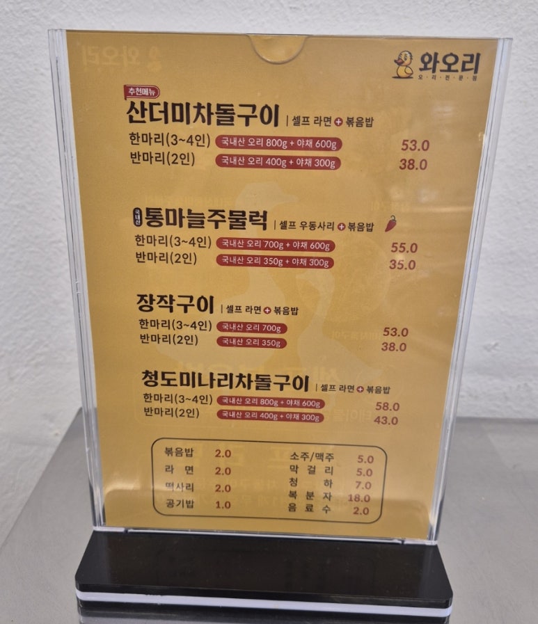 와오리 장작구이 주물럭 이미지